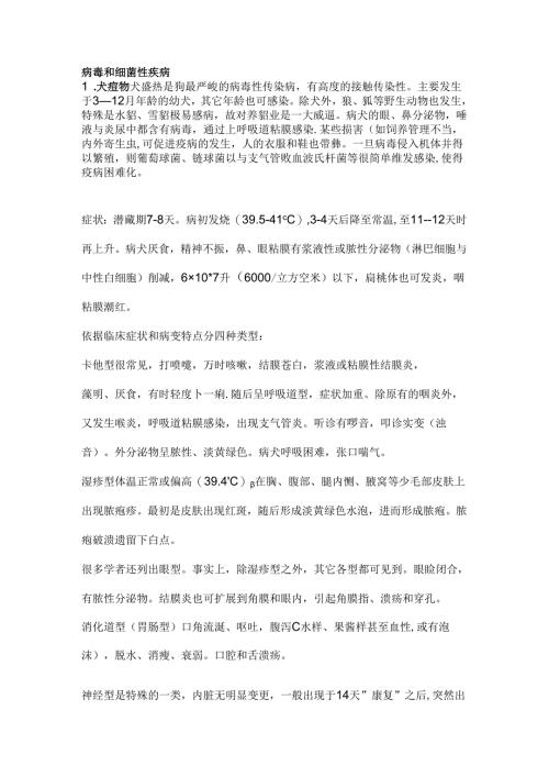 常见犬病大全.docx