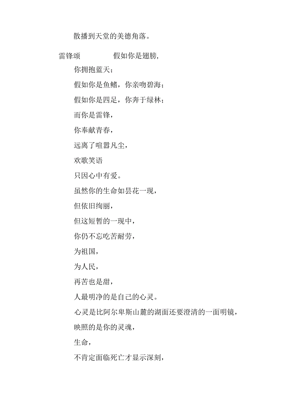 关于歌颂雷锋的诗歌有哪些.docx_第2页