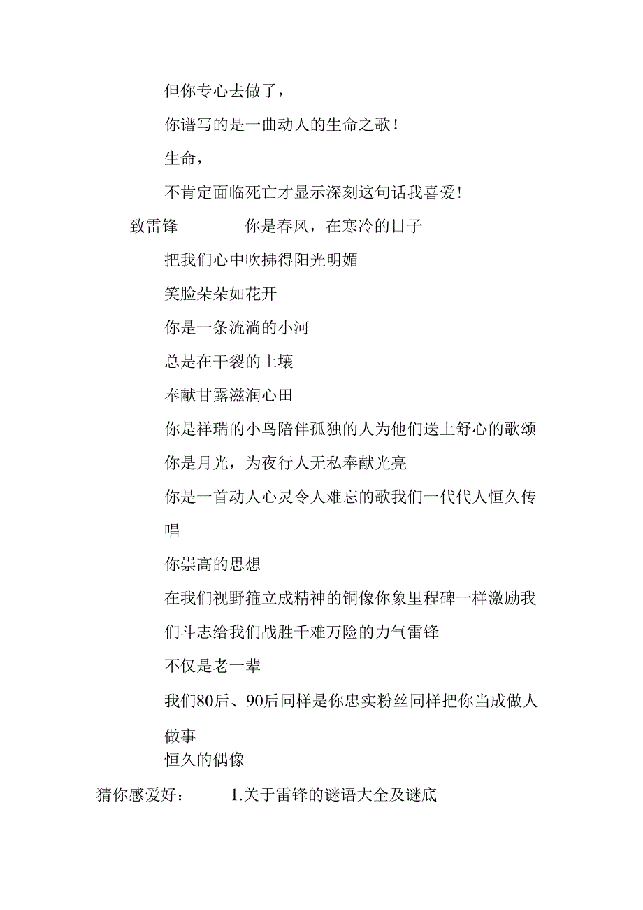 关于歌颂雷锋的诗歌有哪些.docx_第3页