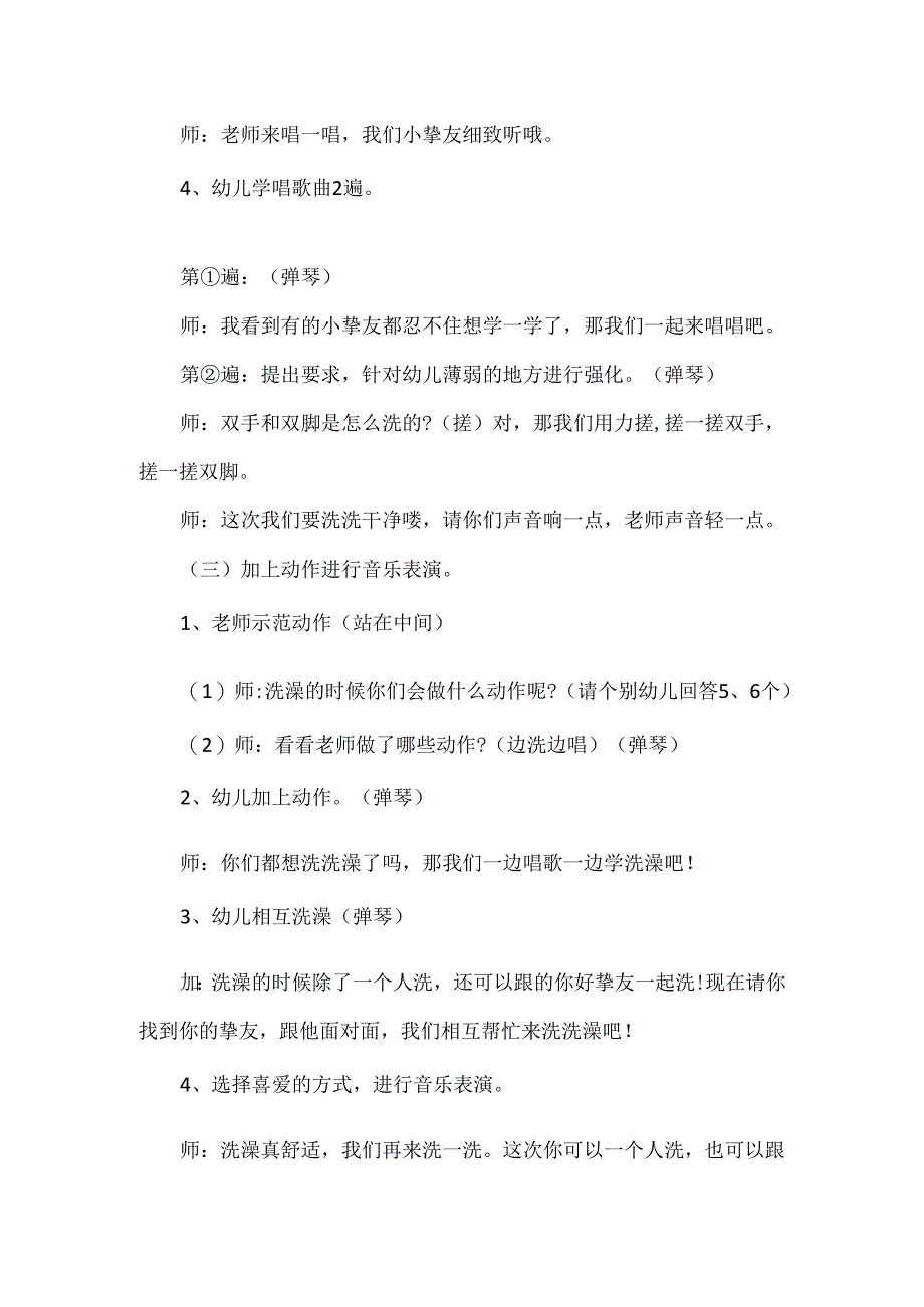 小象洗澡托班教案.docx_第3页