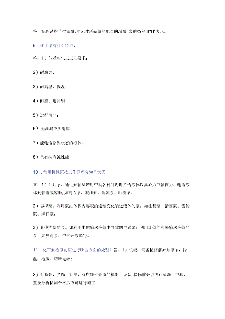 泵的164个技术问答题含解析.docx_第2页