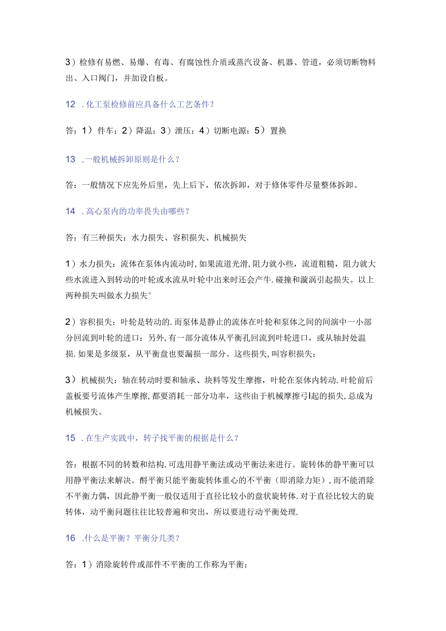 泵的164个技术问答题含解析.docx_第3页