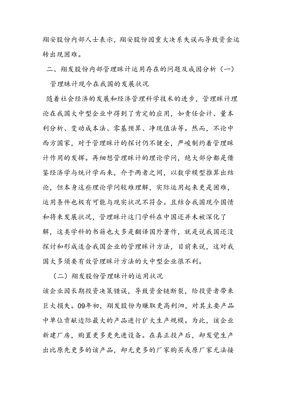 公司管理会计方法实际运用情况的调查报告.docx_第2页