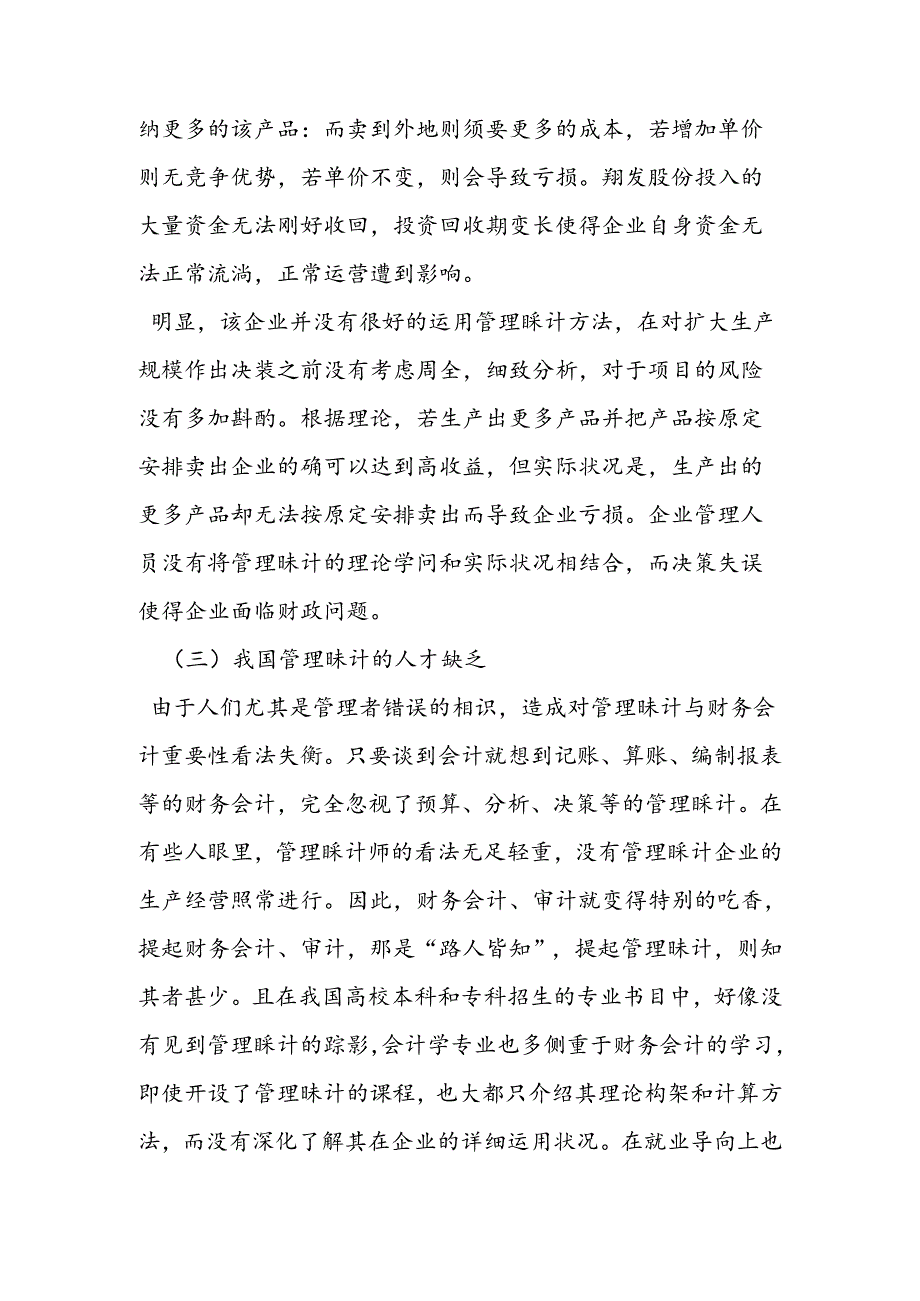 公司管理会计方法实际运用情况的调查报告.docx_第3页