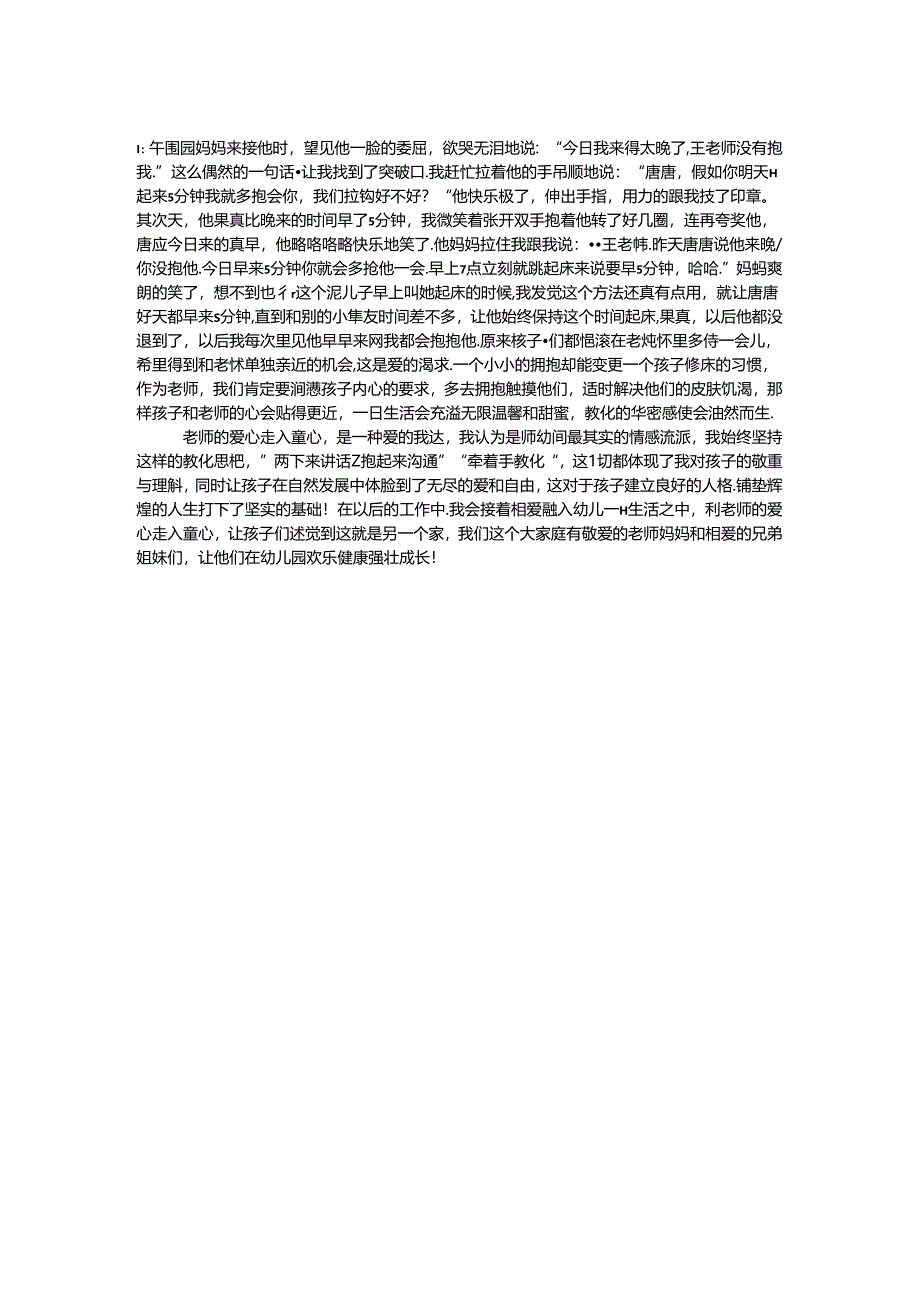 幼儿园教师演讲稿.docx_第2页