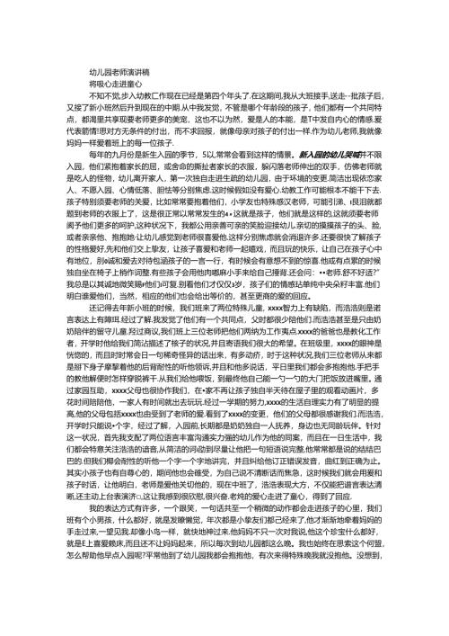 幼儿园教师演讲稿.docx