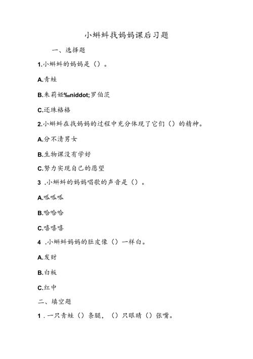 小蝌蚪找妈妈课后习题.docx