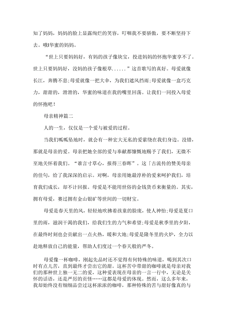 关于母亲精神的作文.docx_第2页