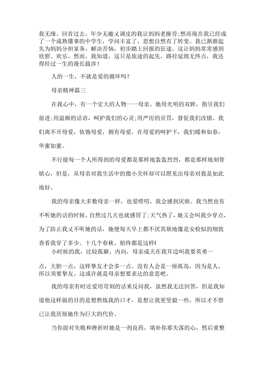 关于母亲精神的作文.docx_第3页