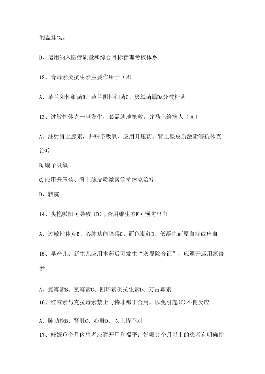 抗菌药物临床应用指导原则试题及复习资料[1].docx_第3页