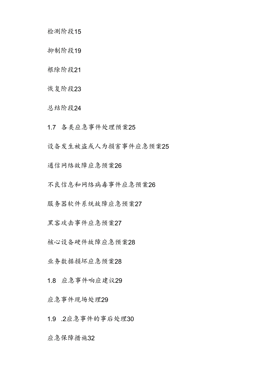 应急响应服务方案-2.docx_第2页