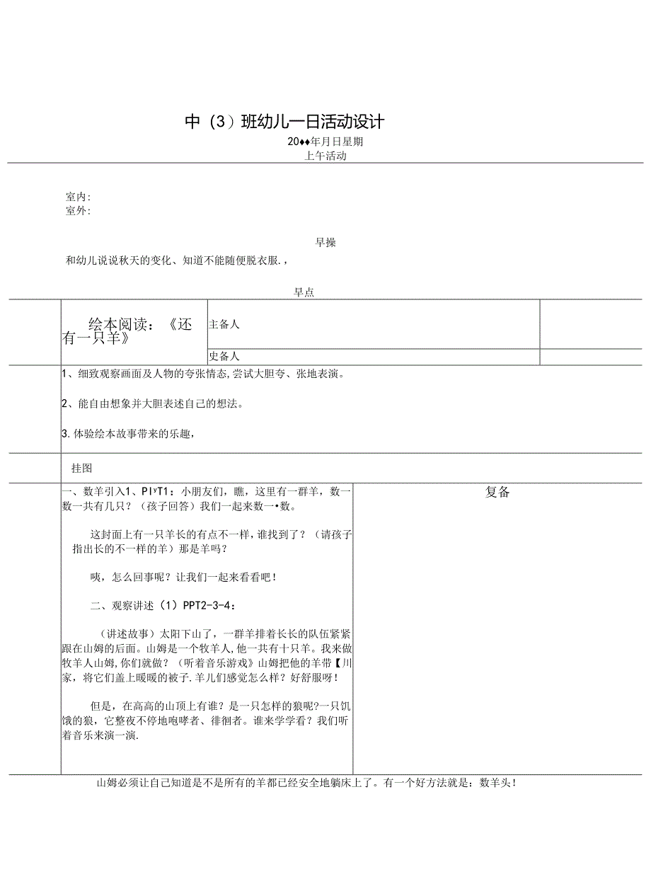 幼儿园中班教案绘本阅读：《还有一只羊》.docx_第1页