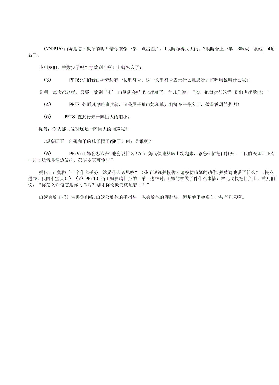 幼儿园中班教案绘本阅读：《还有一只羊》.docx_第2页