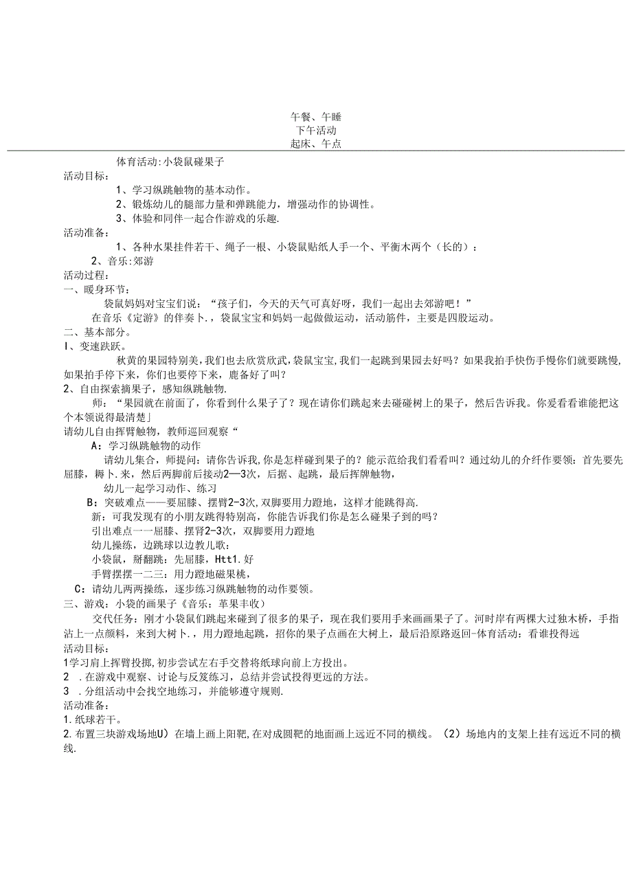 幼儿园中班教案绘本阅读：《还有一只羊》.docx_第3页