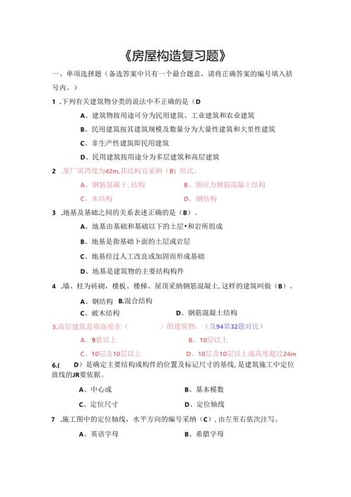 房屋构造复习题.docx