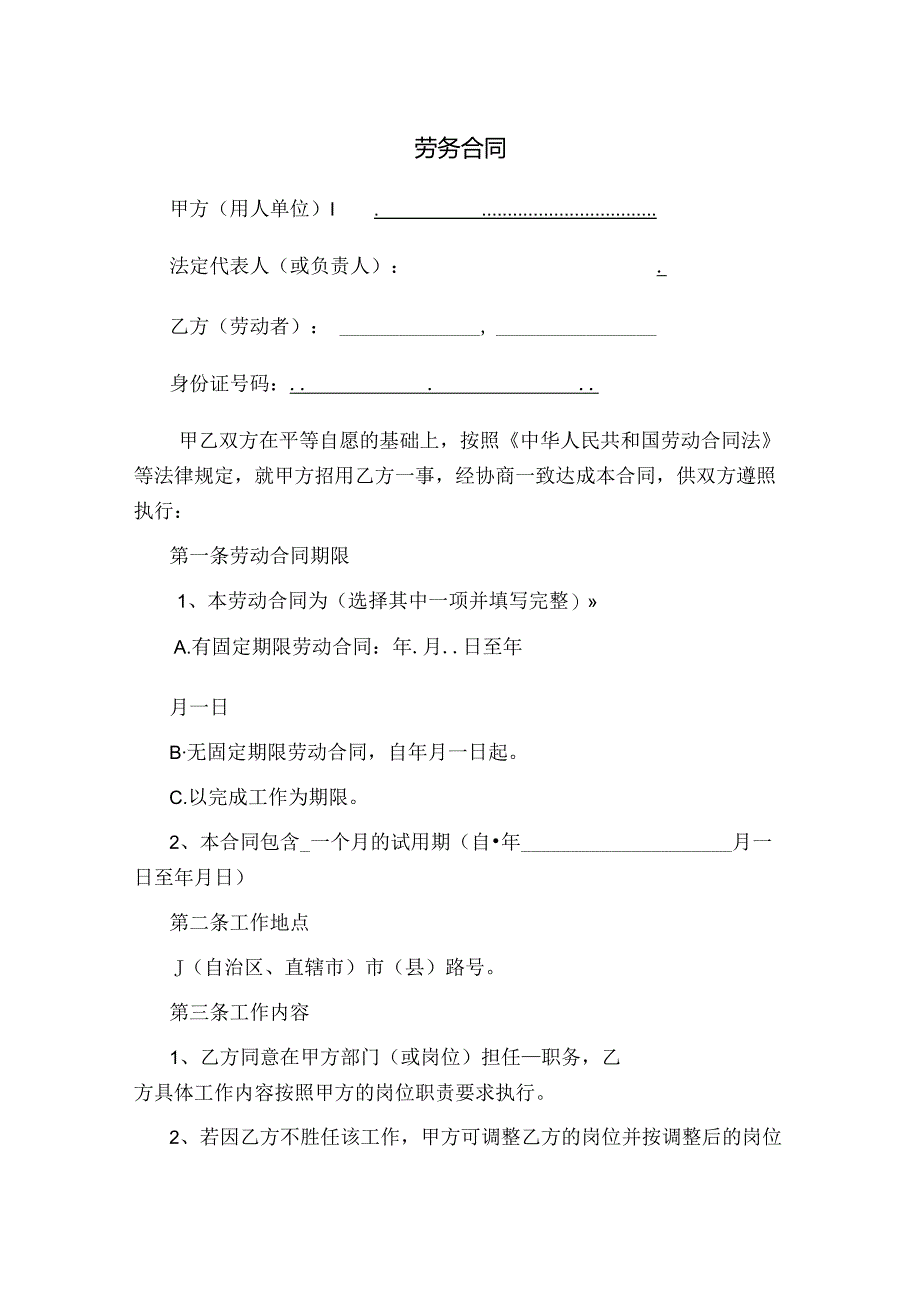 劳务合同范文.docx_第1页