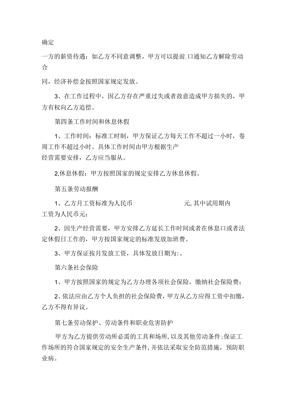 劳务合同范文.docx_第2页