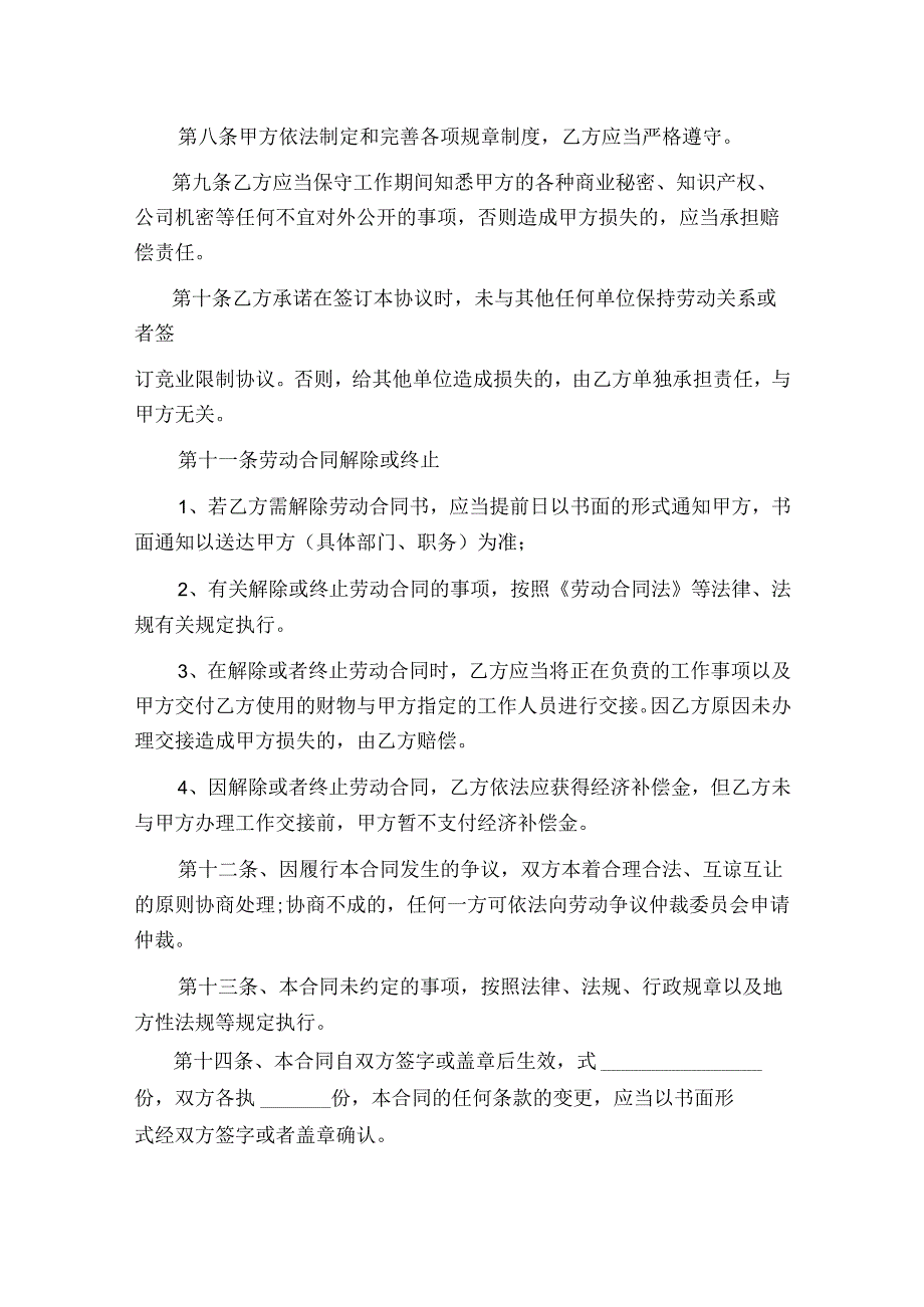 劳务合同范文.docx_第3页