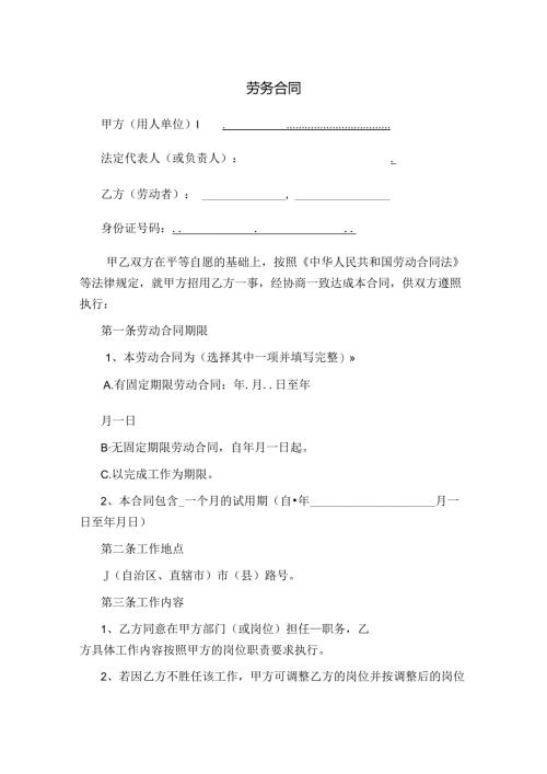 劳务合同范文.docx