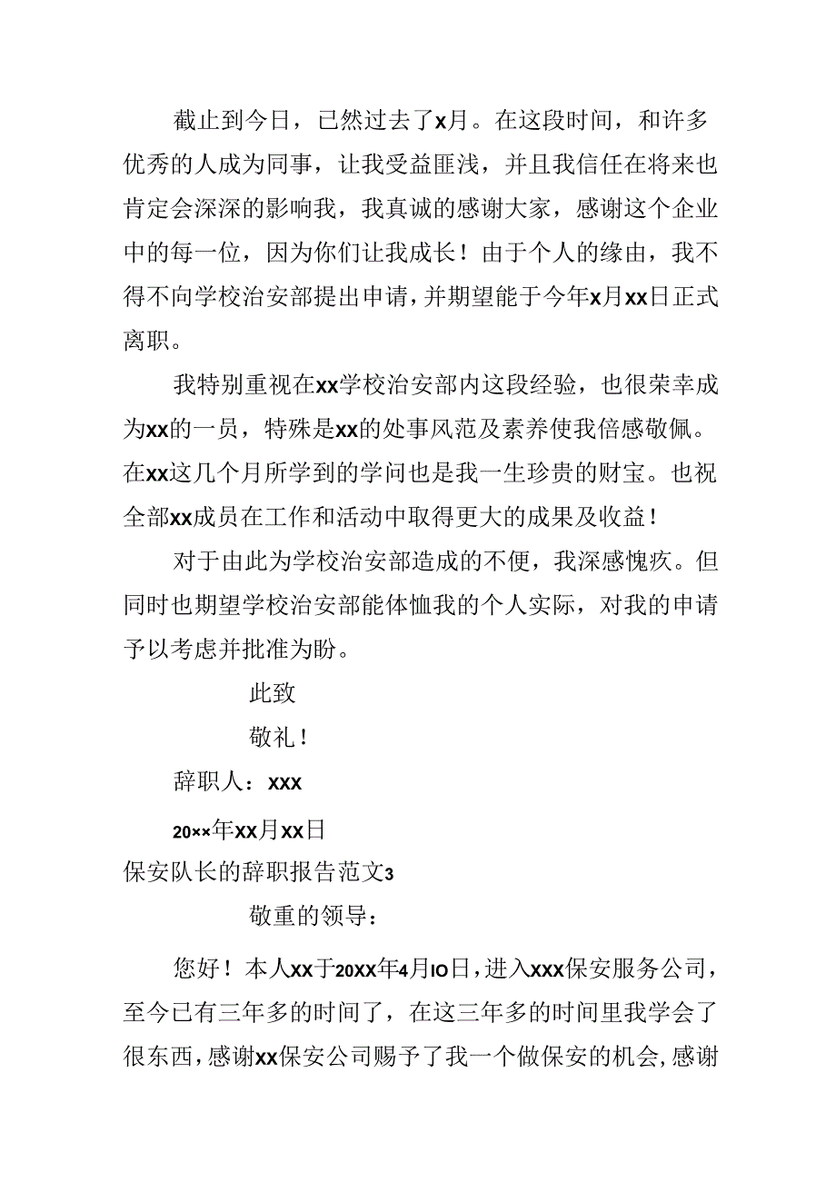 保安队长的辞职报告.docx_第2页