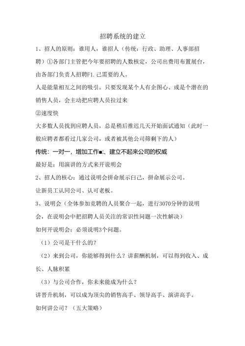 公司招人系统范文.docx