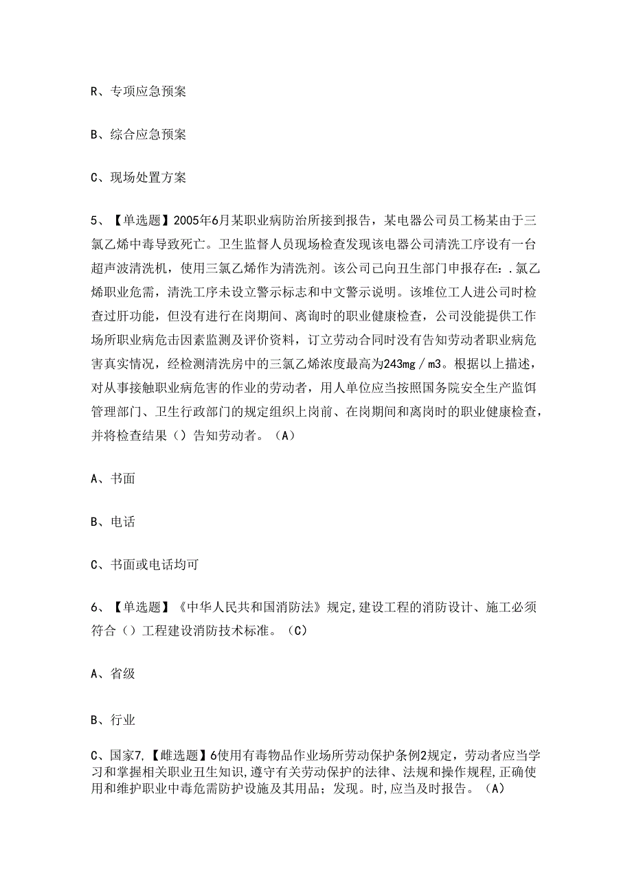 2024年危化品经营单位主要负责人考试练习题.docx_第2页