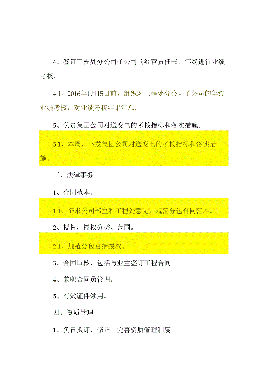 20151112 企业管理部工作计划.docx_第2页