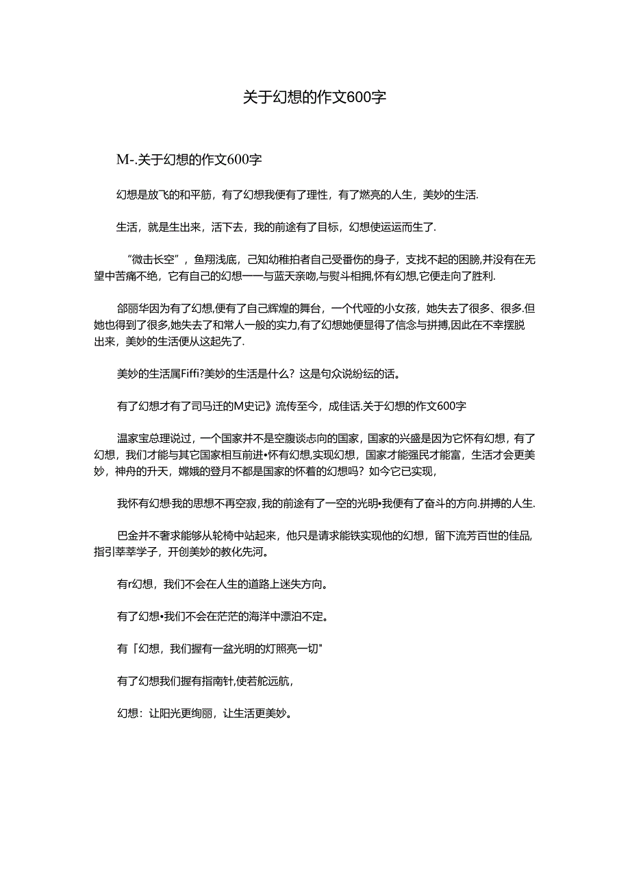 关于梦想的作文600字.docx_第1页