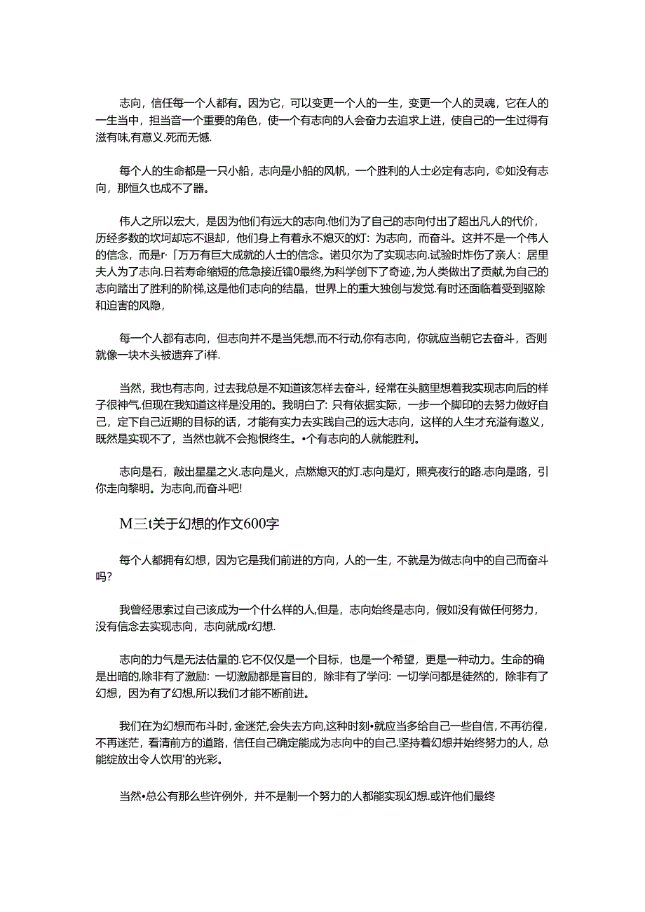 关于梦想的作文600字.docx_第2页