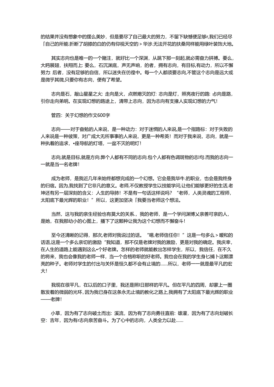 关于梦想的作文600字.docx_第3页