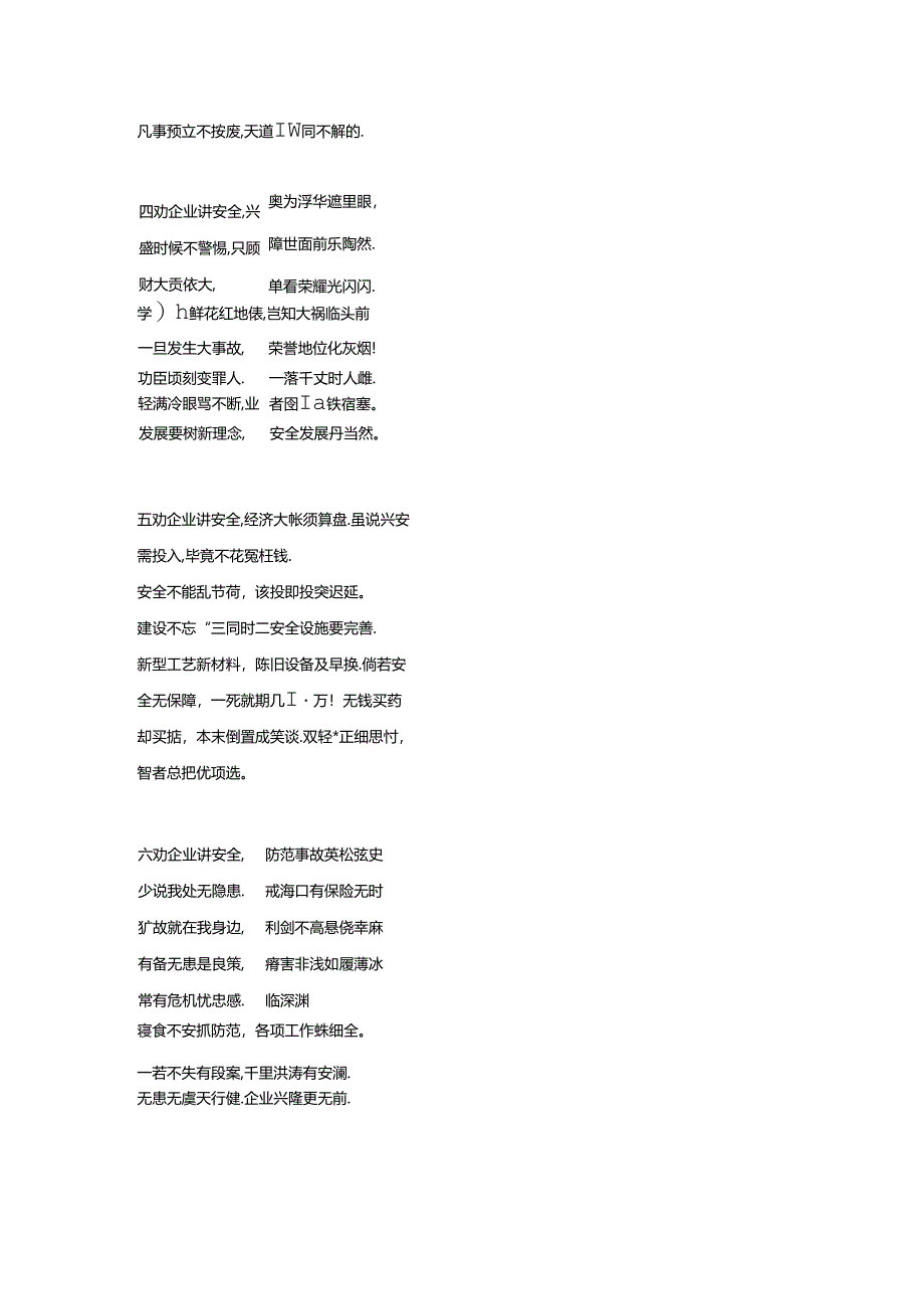 八劝企业讲安全.docx_第2页