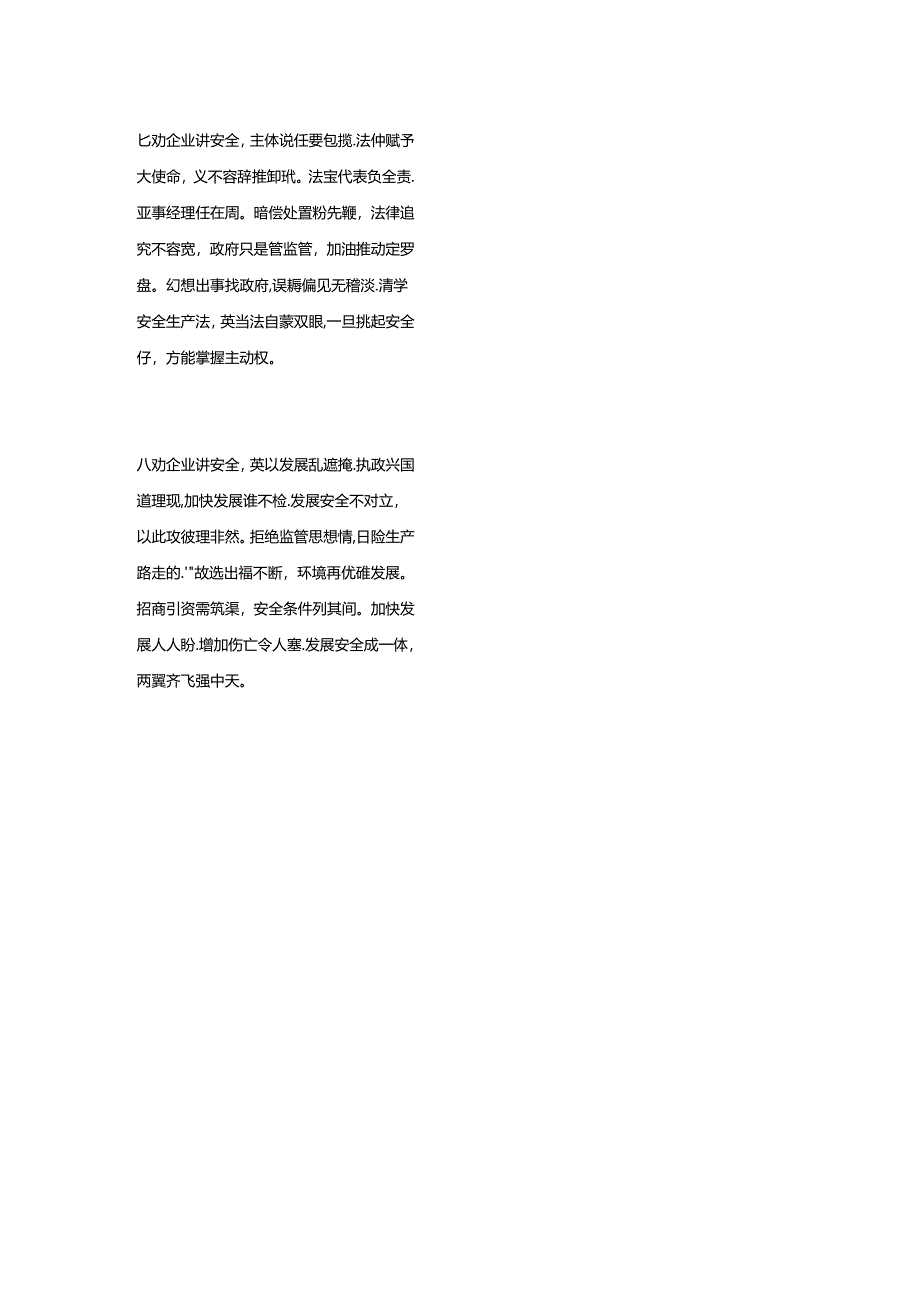 八劝企业讲安全.docx_第3页
