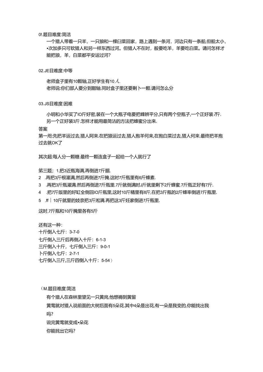 思维 智力题.docx_第1页