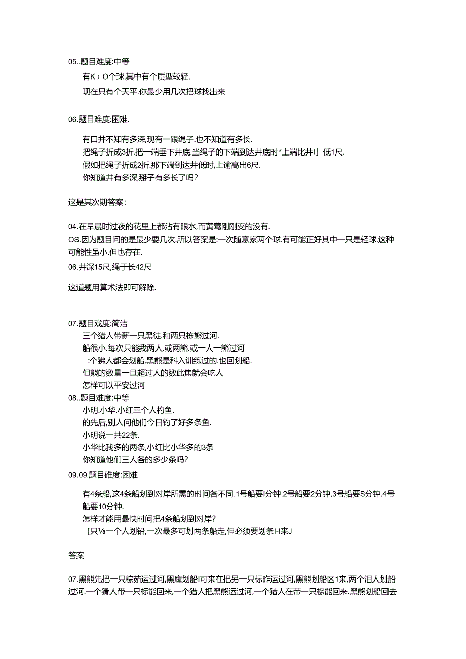 思维 智力题.docx_第2页