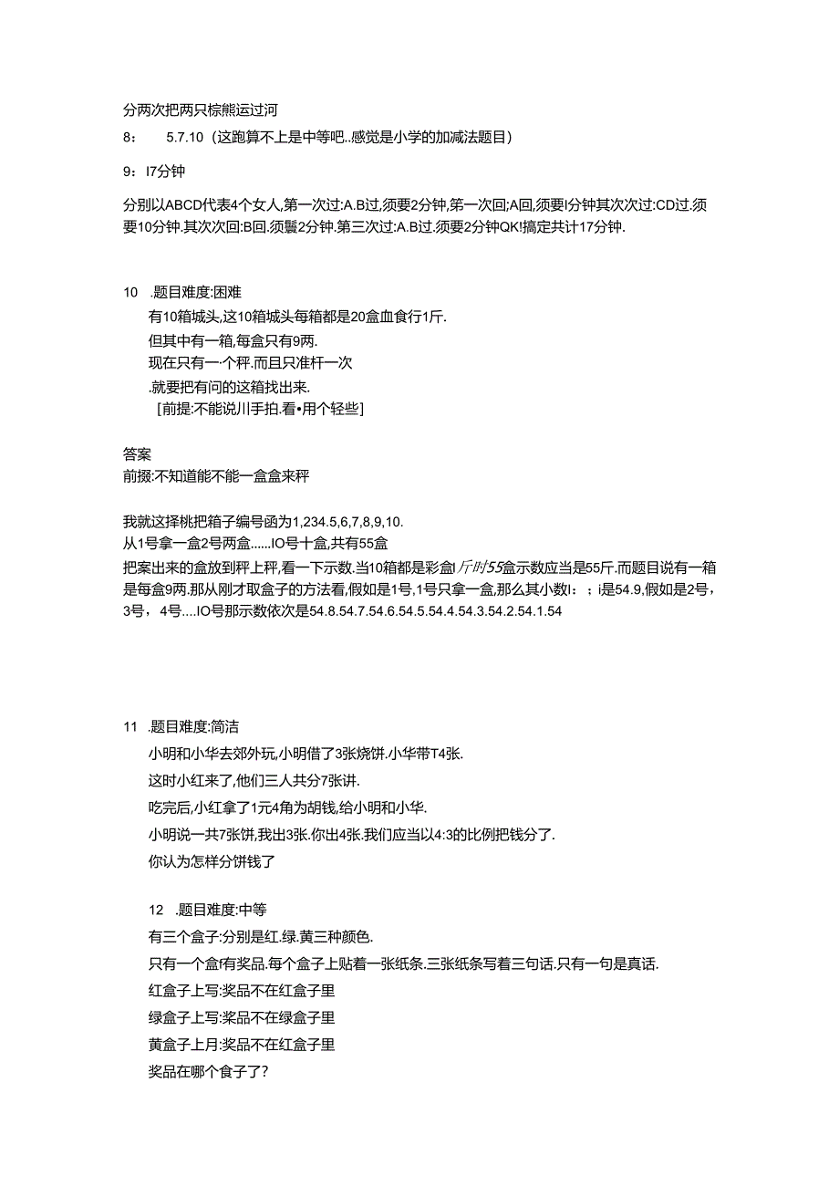 思维 智力题.docx_第3页