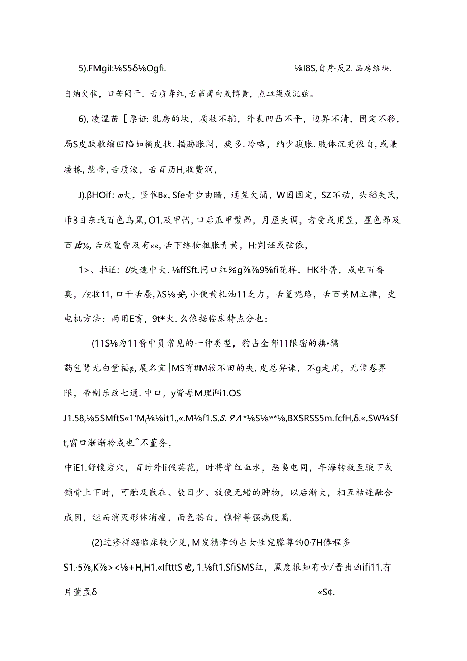 -乳腺癌中医诊疗常规.docx_第3页