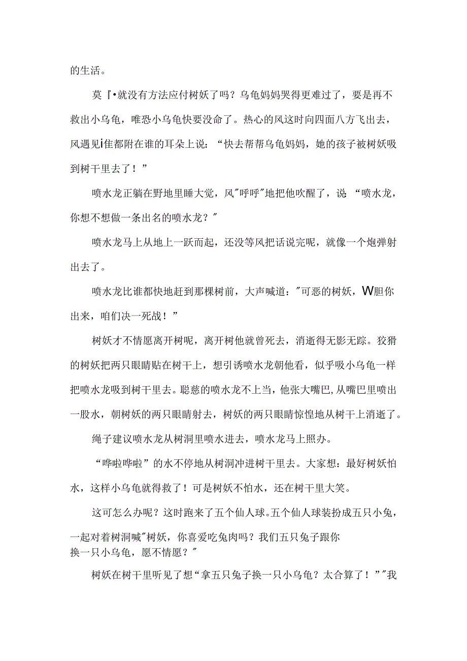 关于树干里的树妖童话故事.docx_第2页