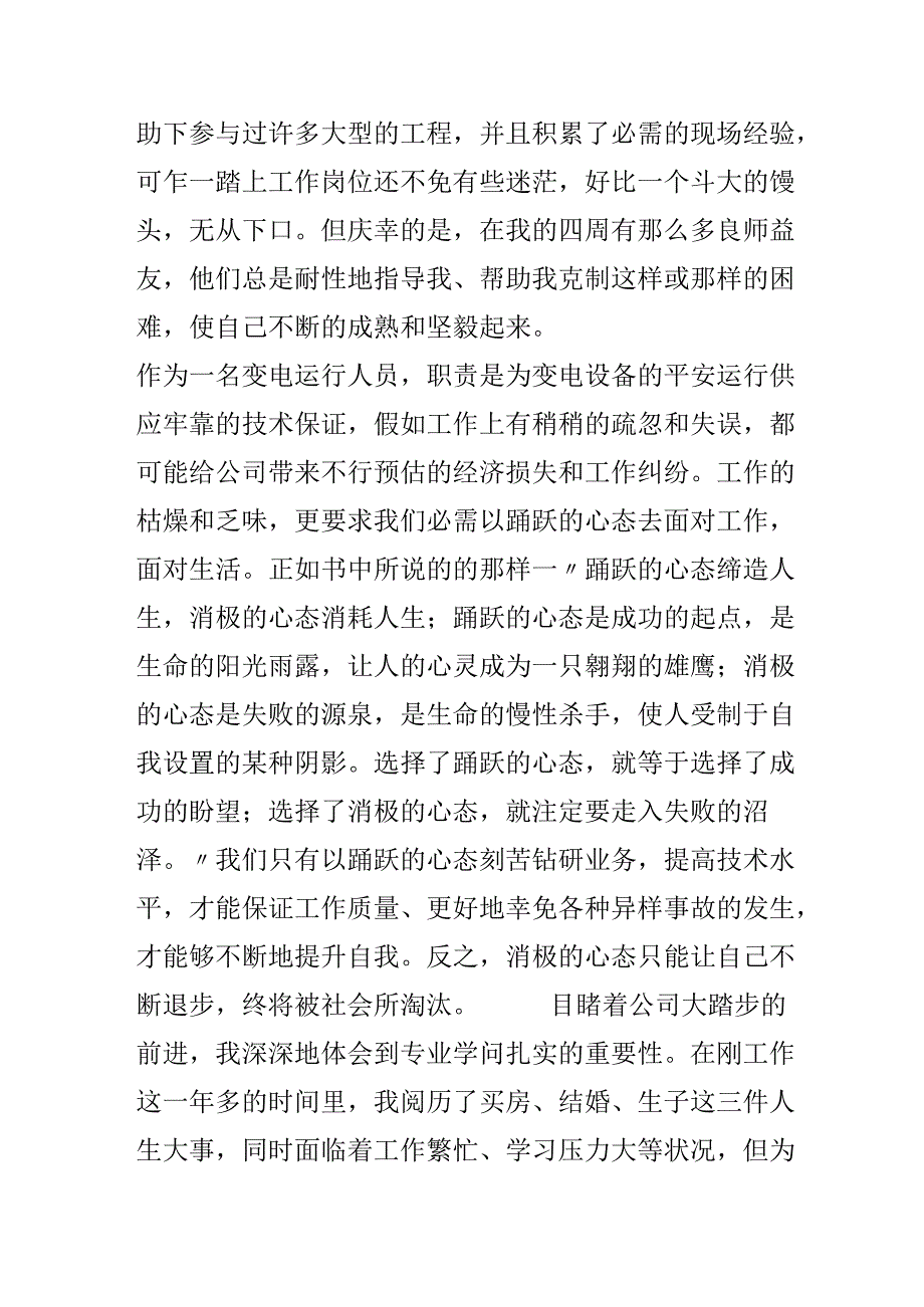 我与公司共成长.docx_第2页