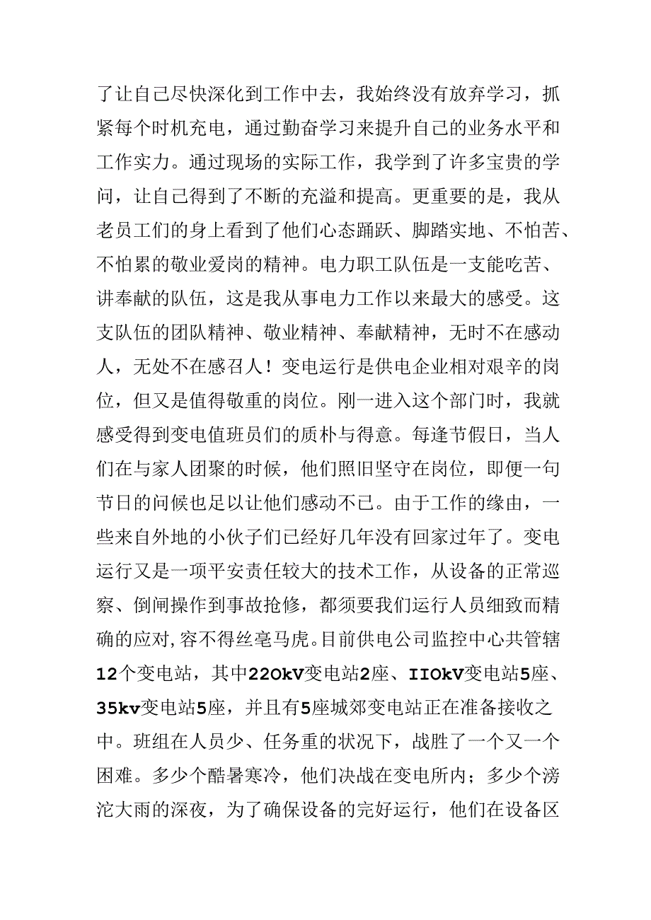 我与公司共成长.docx_第3页