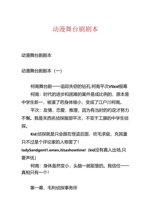 动漫舞台剧剧本.docx