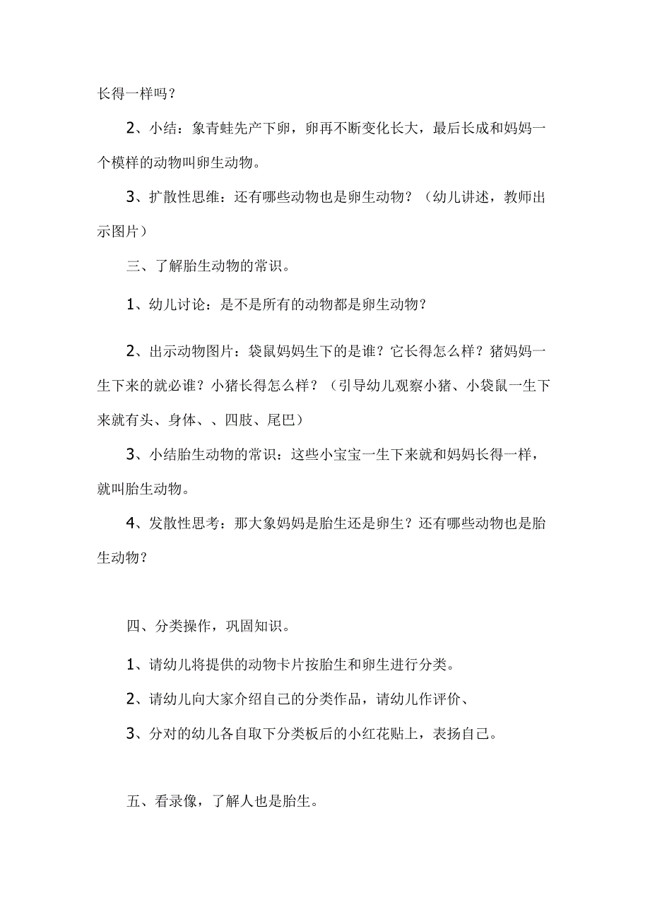 幼儿园大班社会活动《妈妈和宝宝》教案.docx_第2页