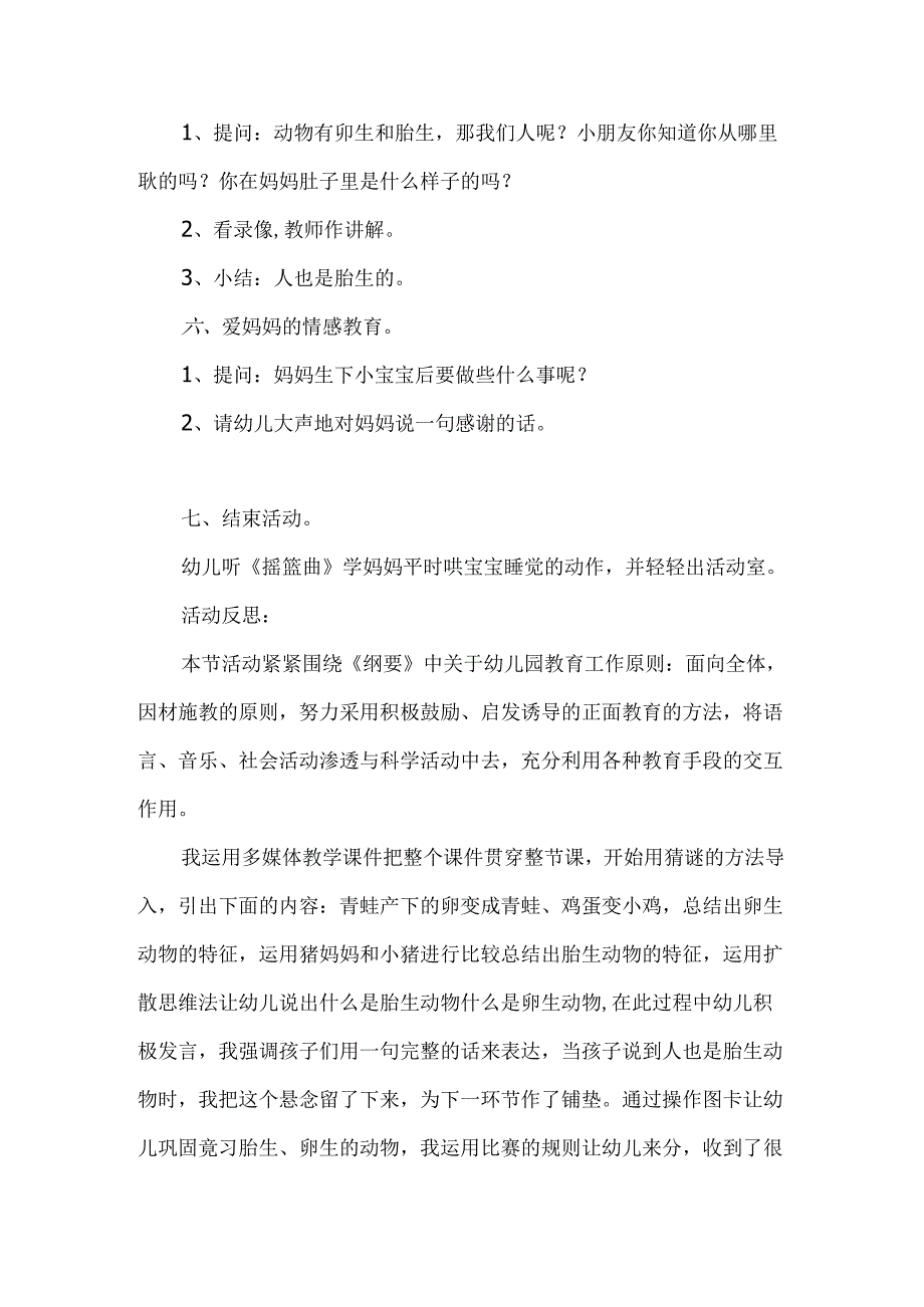 幼儿园大班社会活动《妈妈和宝宝》教案.docx_第3页