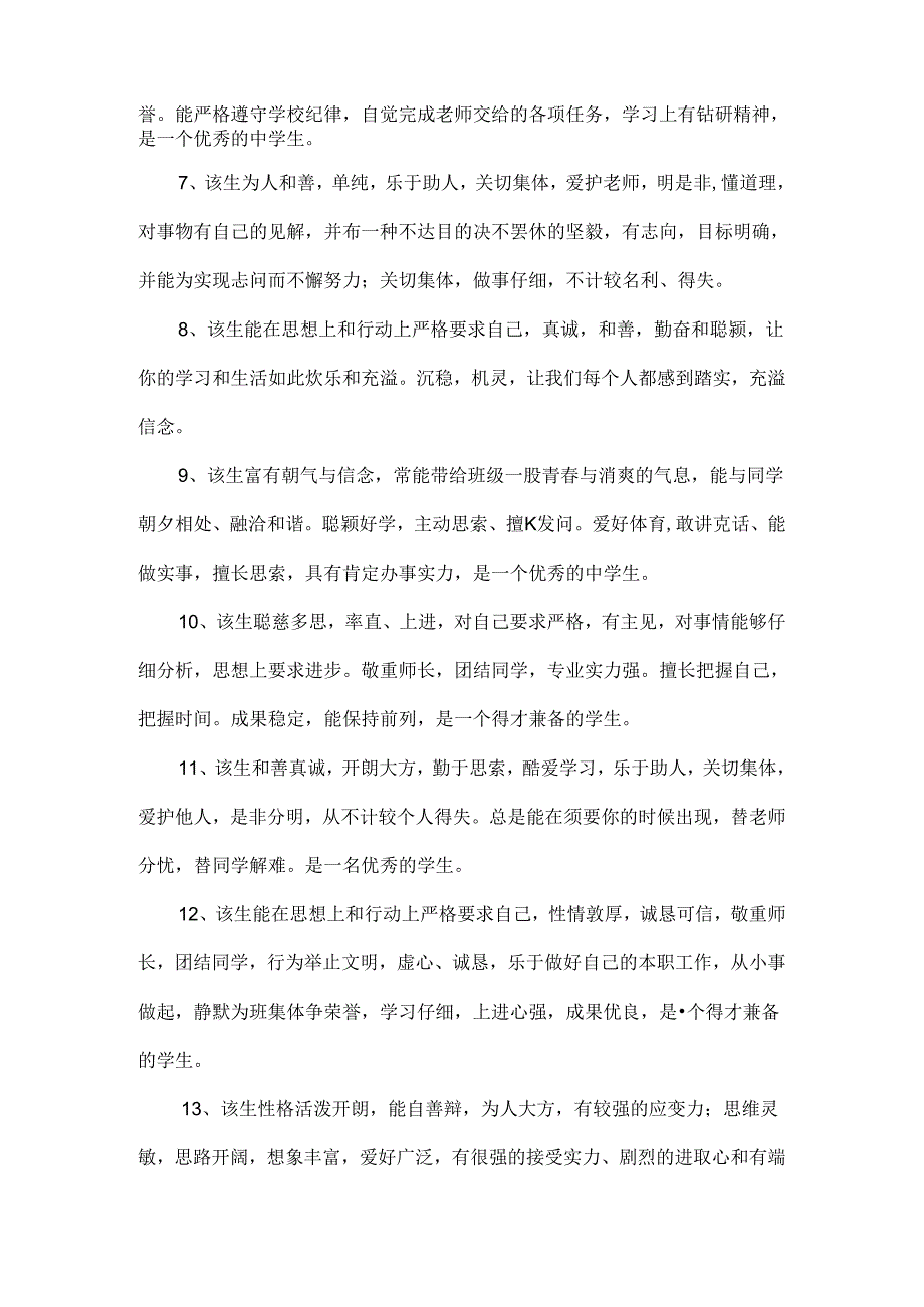 思想品德评语大全.docx_第2页