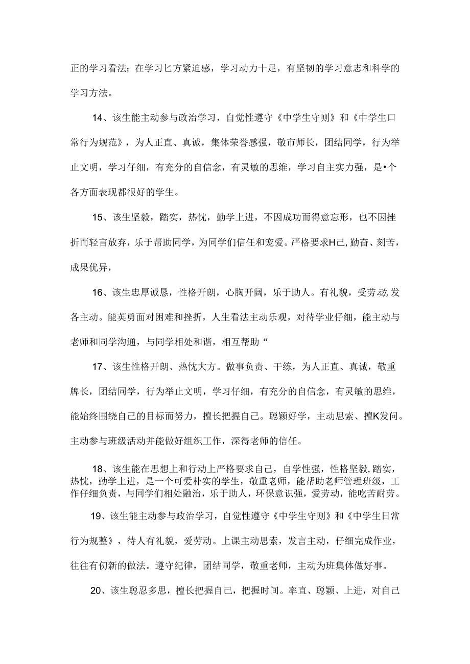 思想品德评语大全.docx_第3页