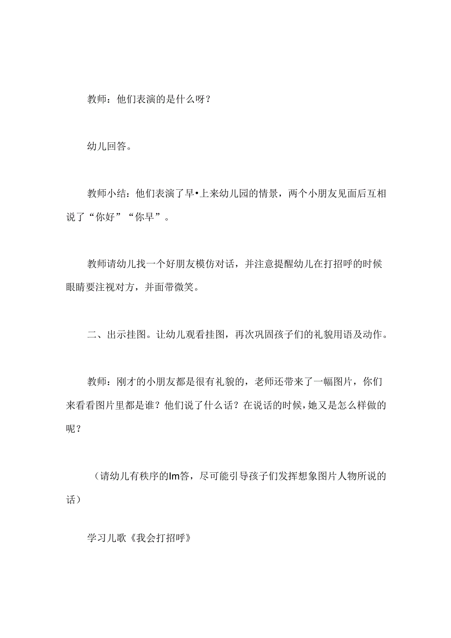 幼儿园小班社会《我会打招呼》教案.docx_第2页