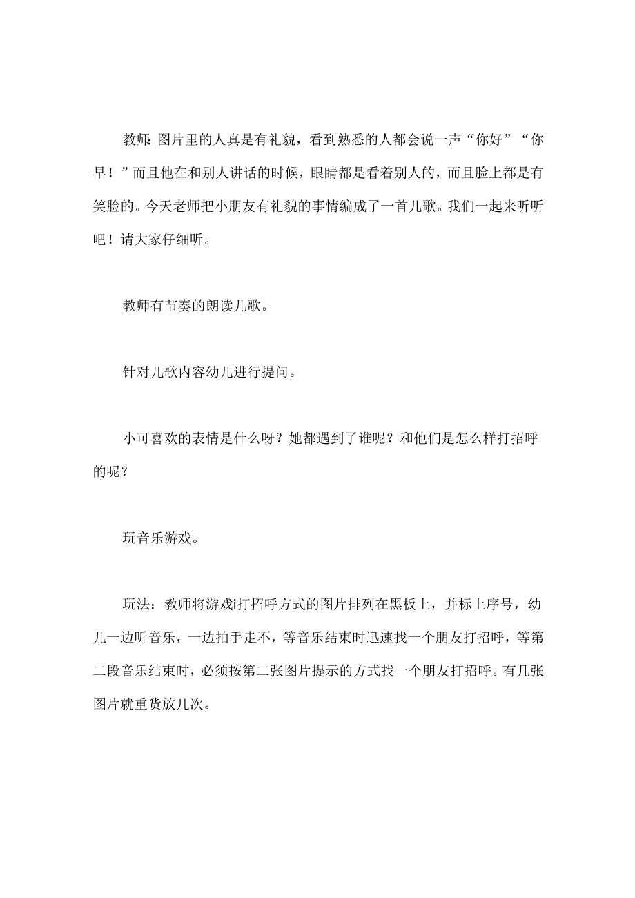 幼儿园小班社会《我会打招呼》教案.docx_第3页