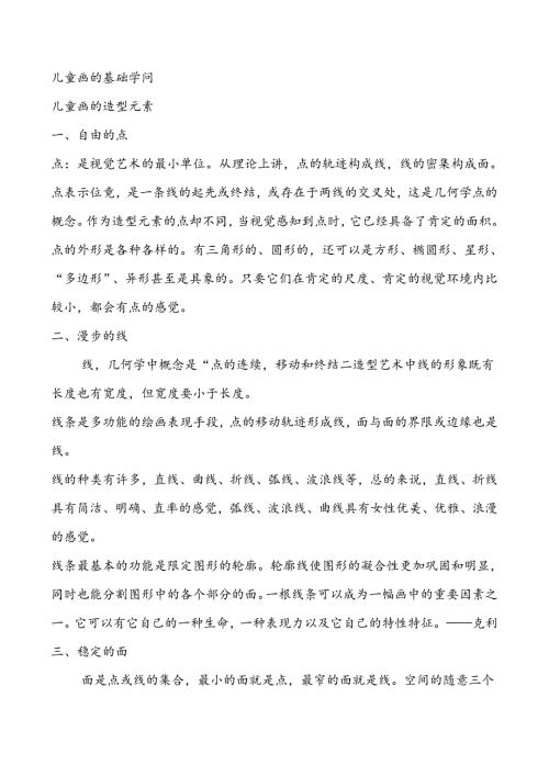 儿童画的基础知识.docx