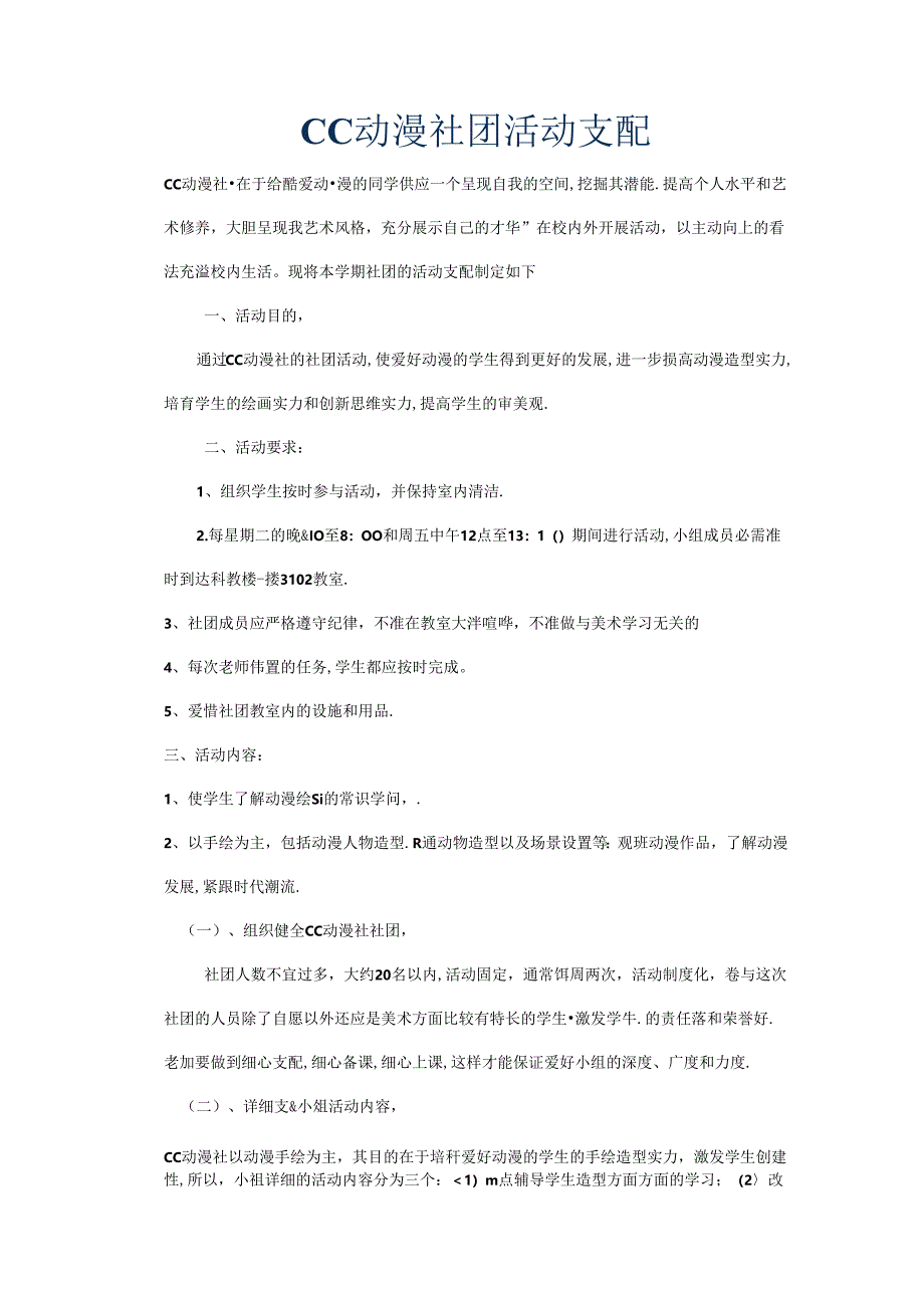 动漫社活动计划.docx_第1页