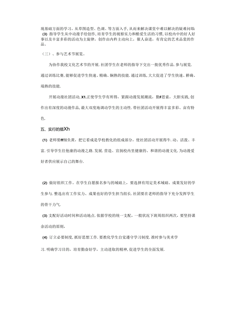 动漫社活动计划.docx_第2页