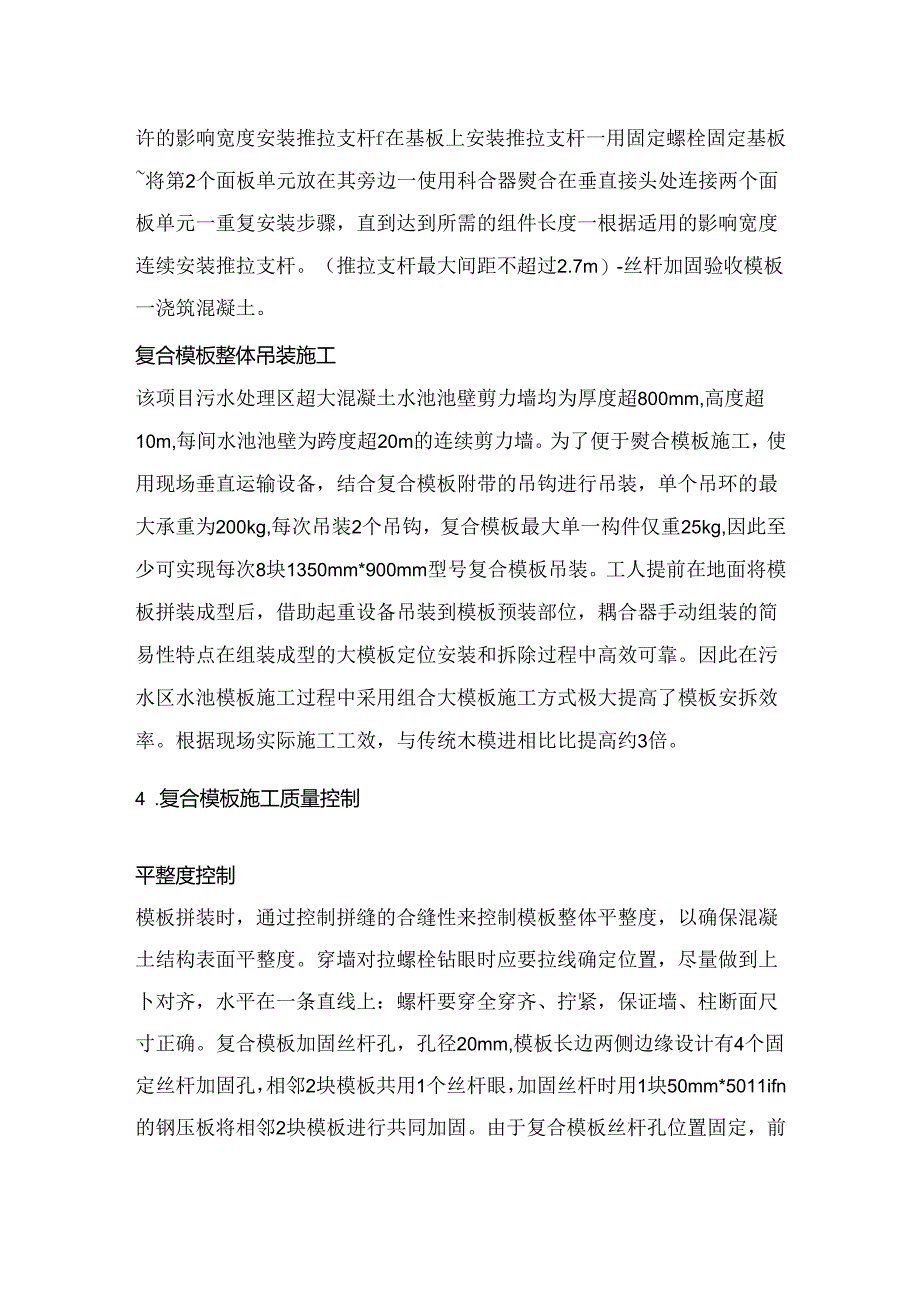 新型高分子复合模版体系在工程中的应用.docx_第3页
